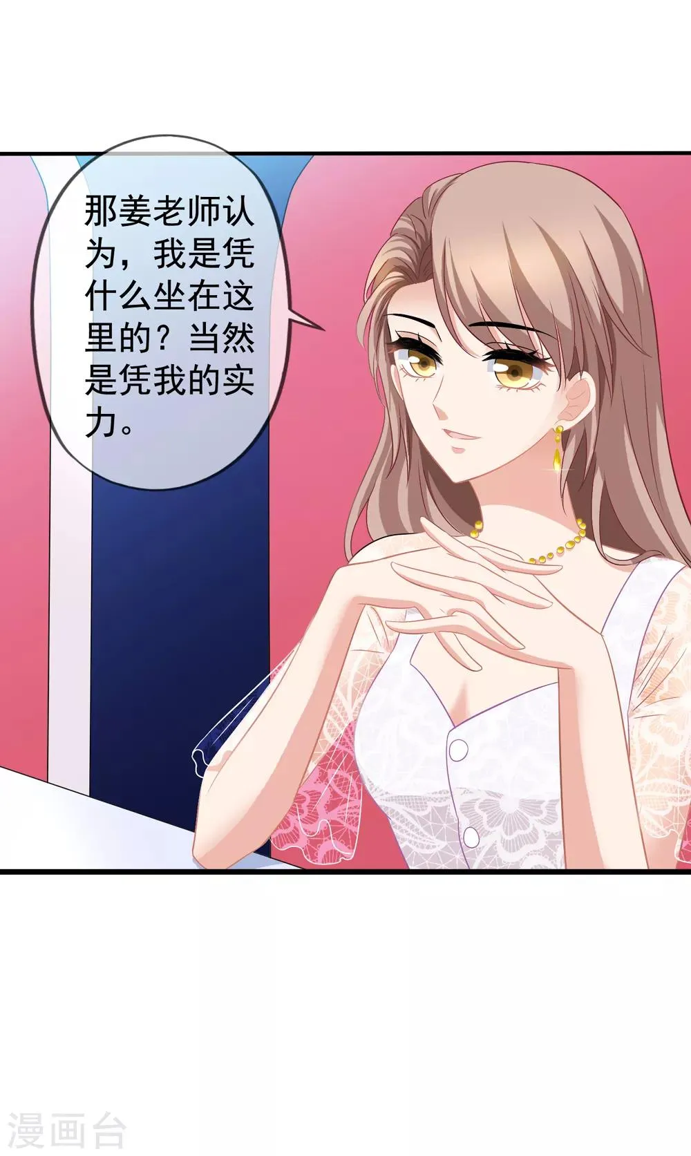 第42话2 她是评委 第17页