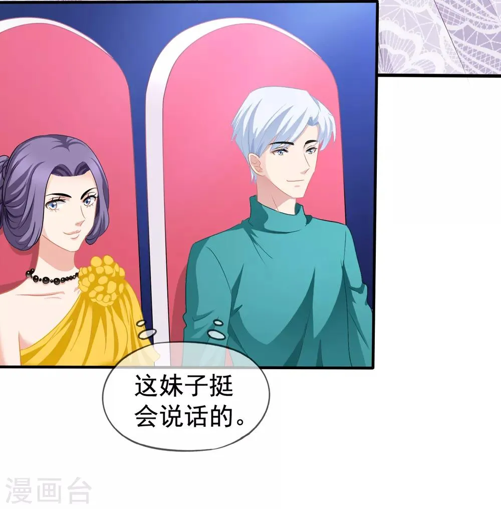 第42话2 她是评委 第20页