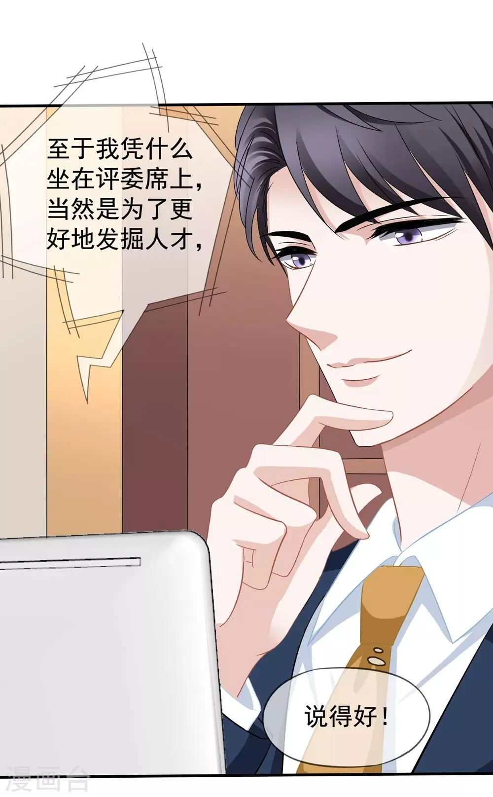 第42话2 她是评委 第23页