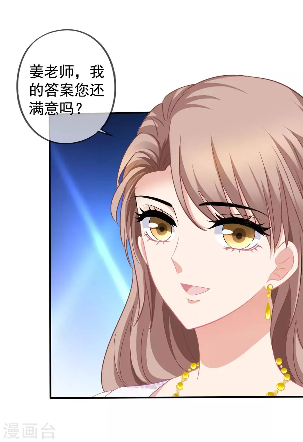第42话2 她是评委 第25页