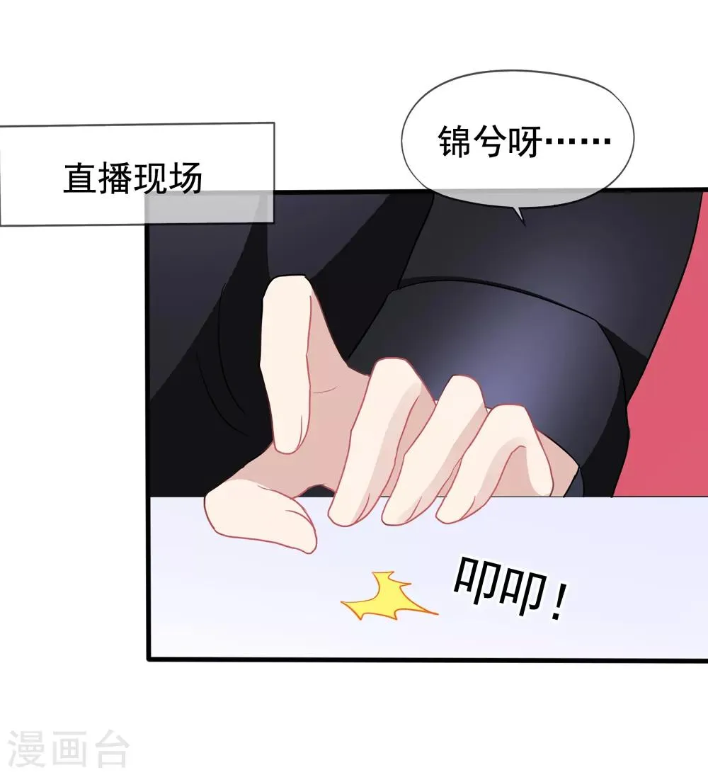 第42话2 她是评委 第30页