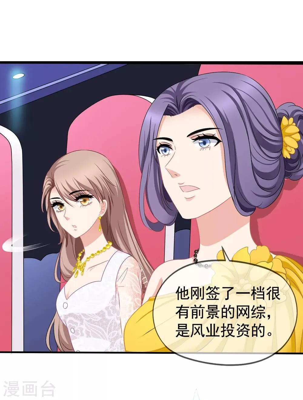 第42话2 她是评委 第32页