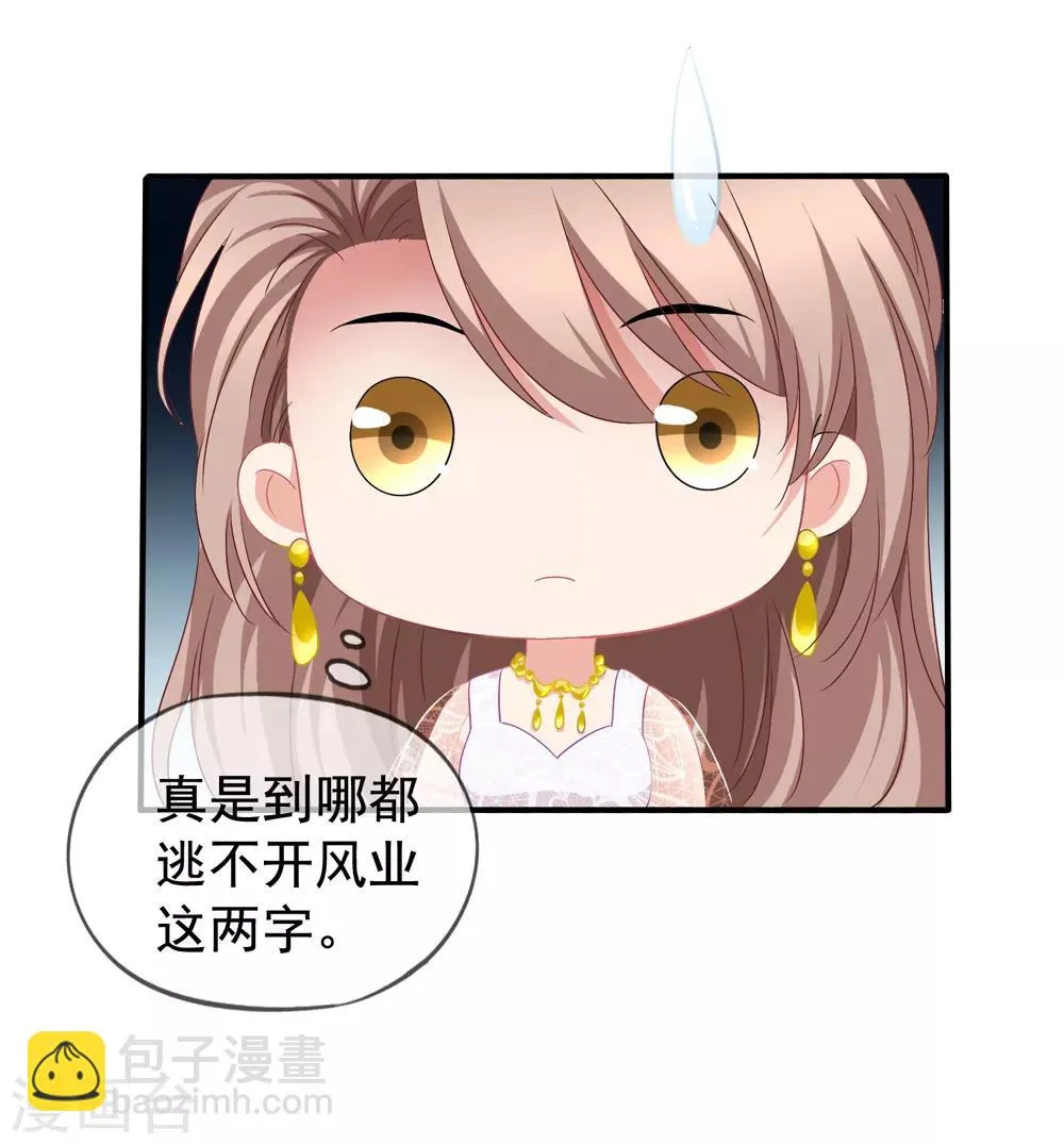 第42话2 她是评委 第33页