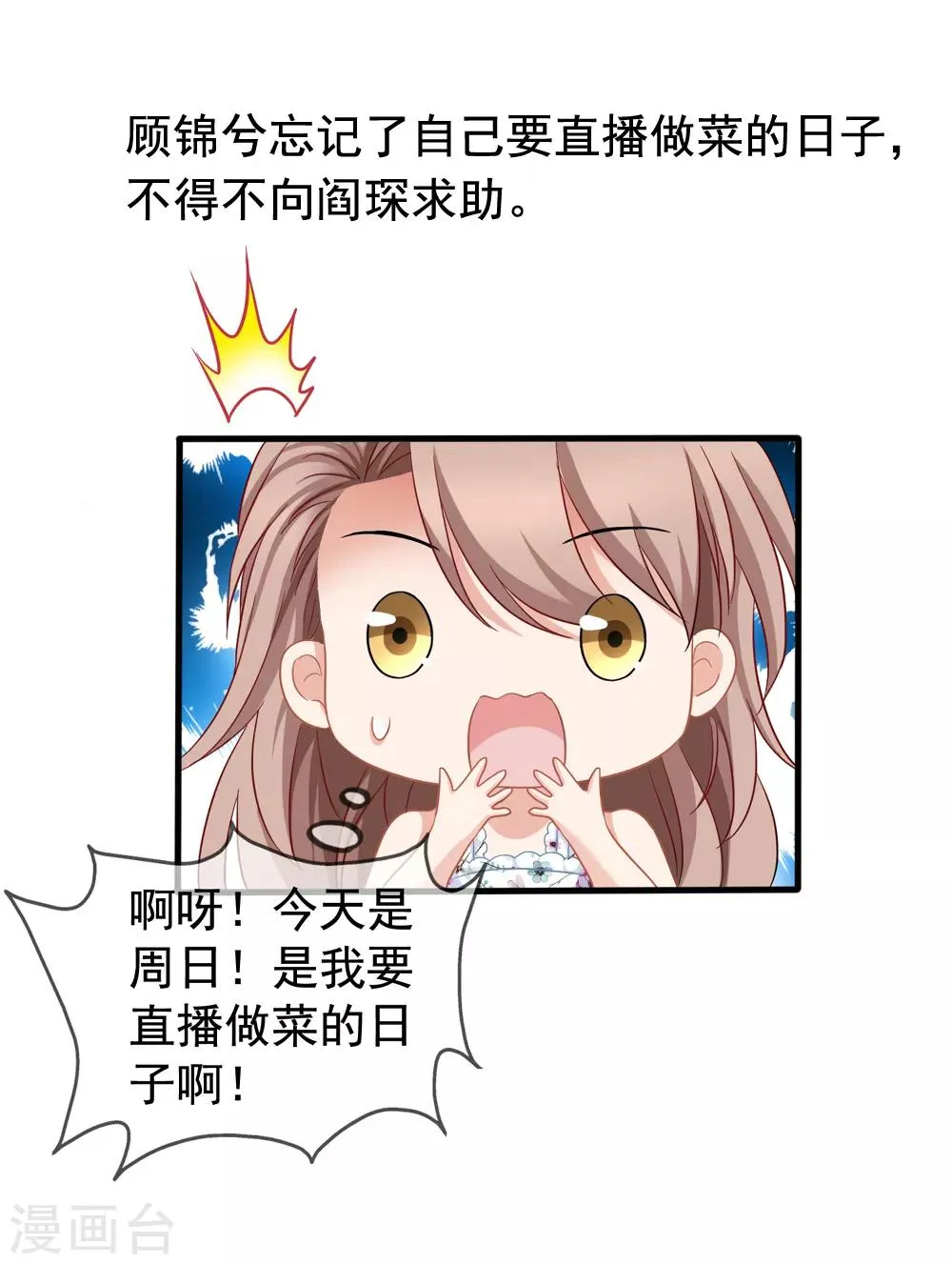 第42话2 她是评委 第35页