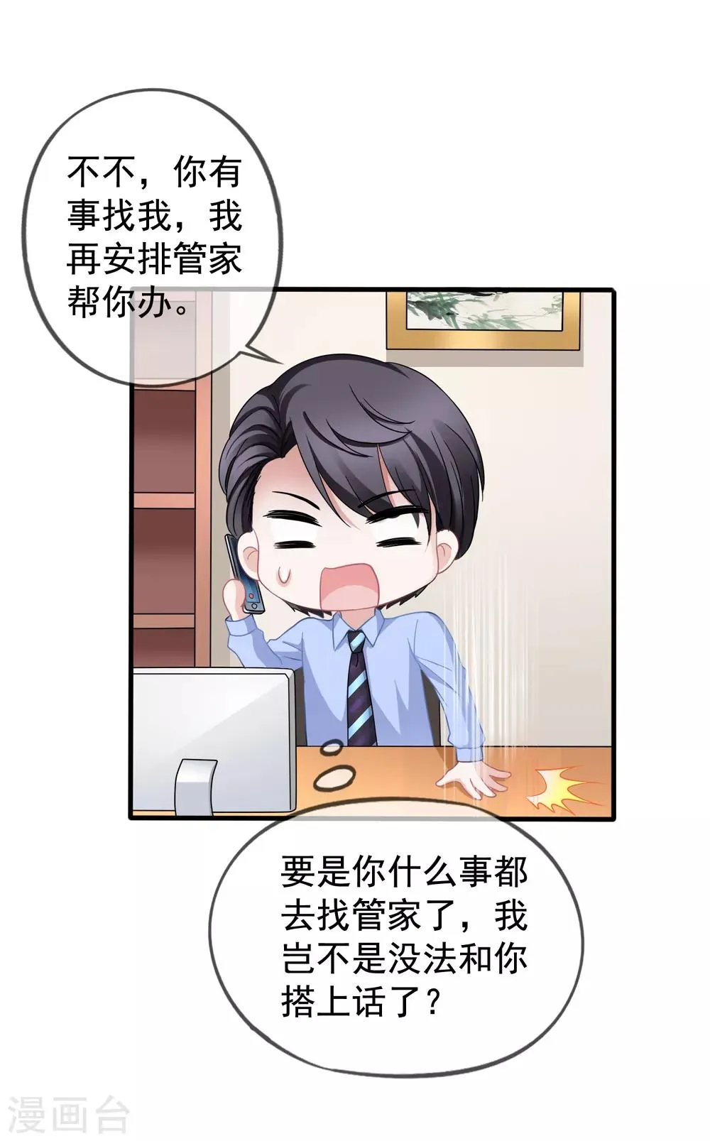 第42话2 她是评委 第36页