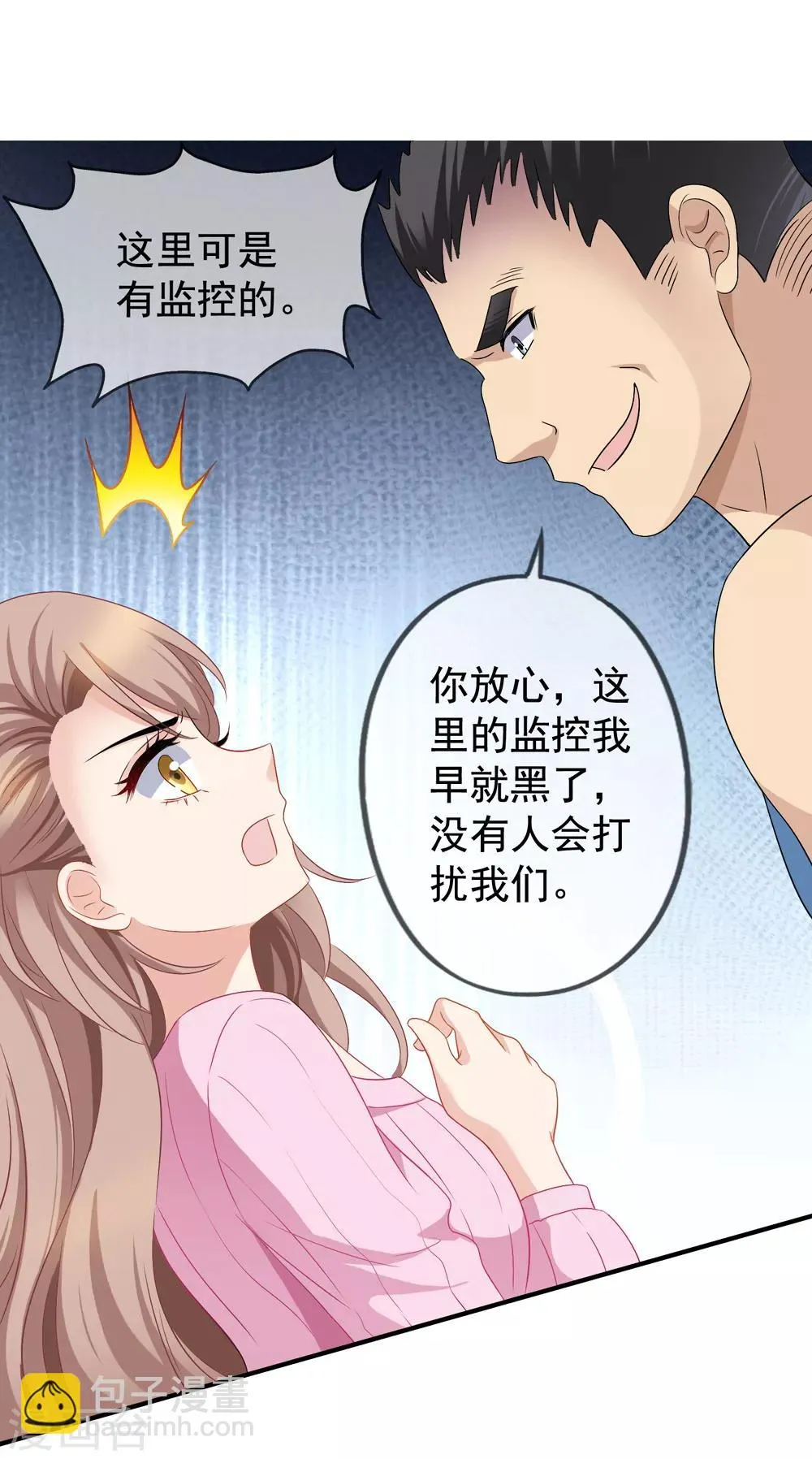 第47话 习梦梦晋级 第25页