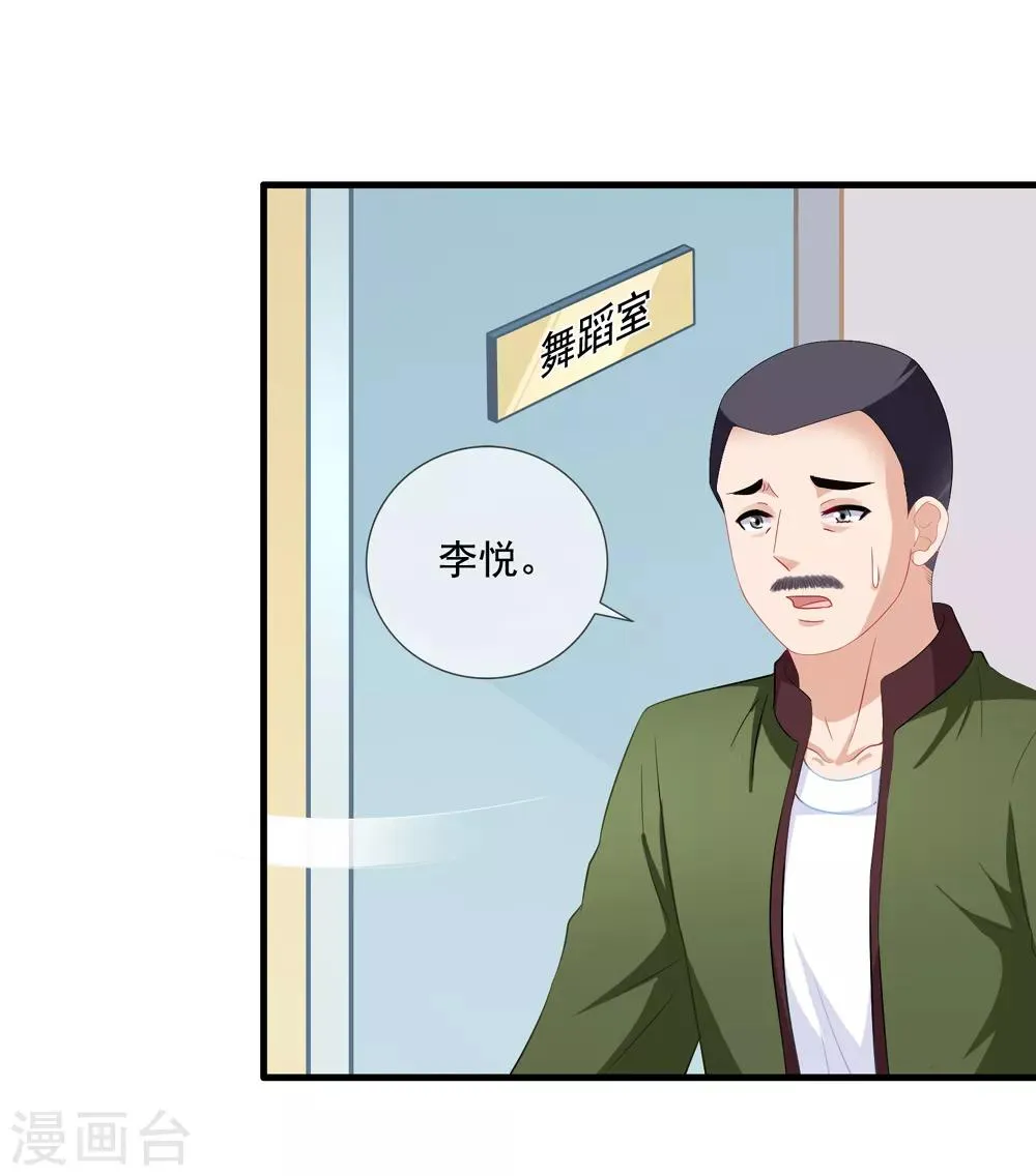 第52话 抓住李悦 第22页