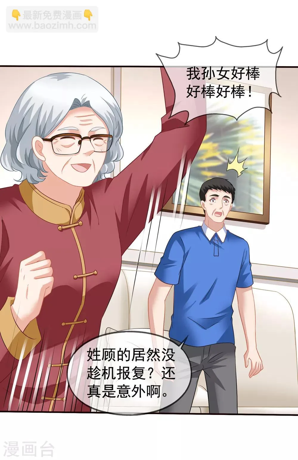第56话 留下习梦梦 第10页