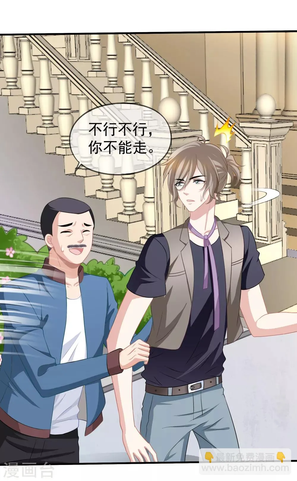 第57话 挑破窗户纸 第4页