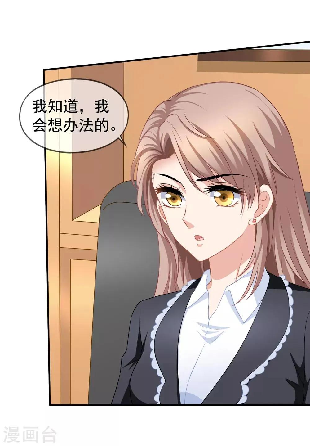 第61话 真的是阎琛 第8页