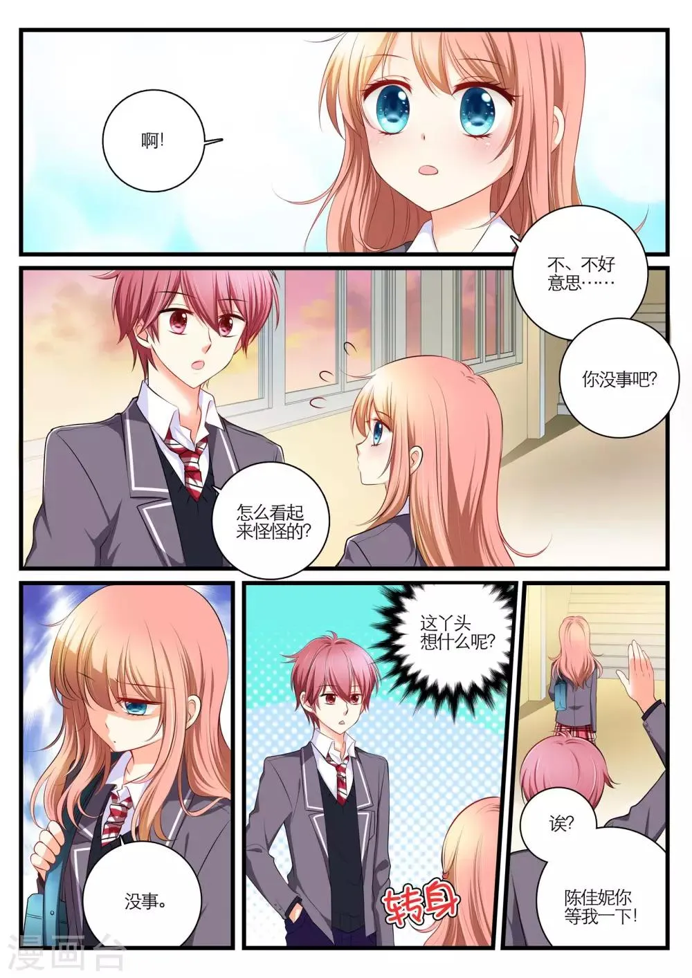 第2话 第1页