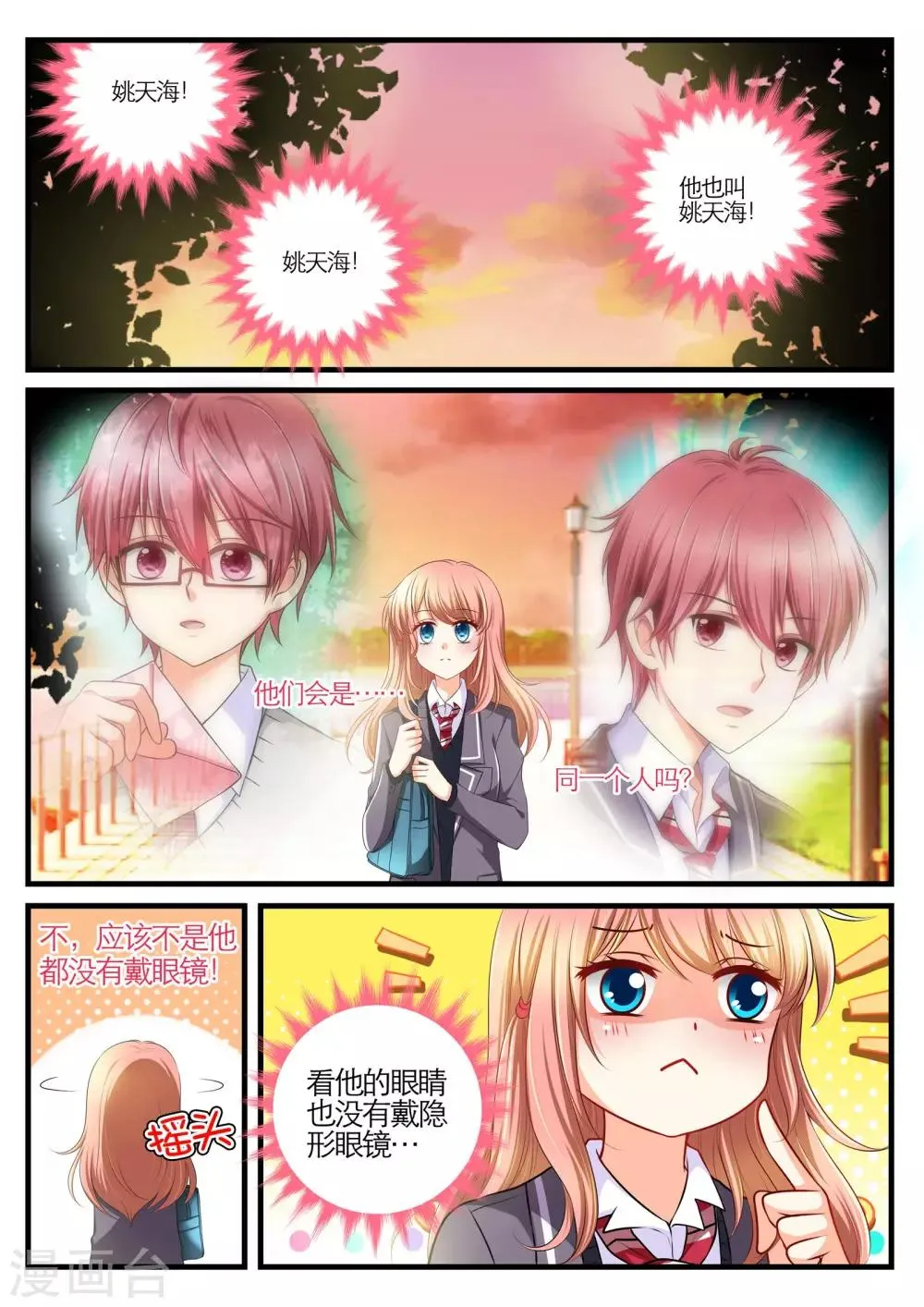 第2话 第3页
