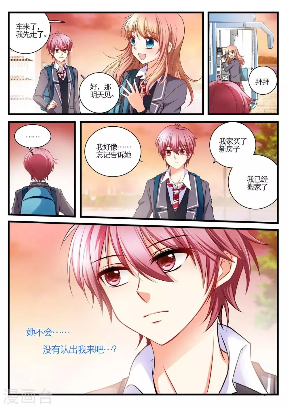 第2话 第6页