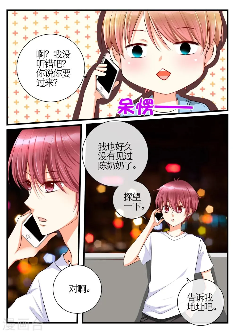 第12话 第1页