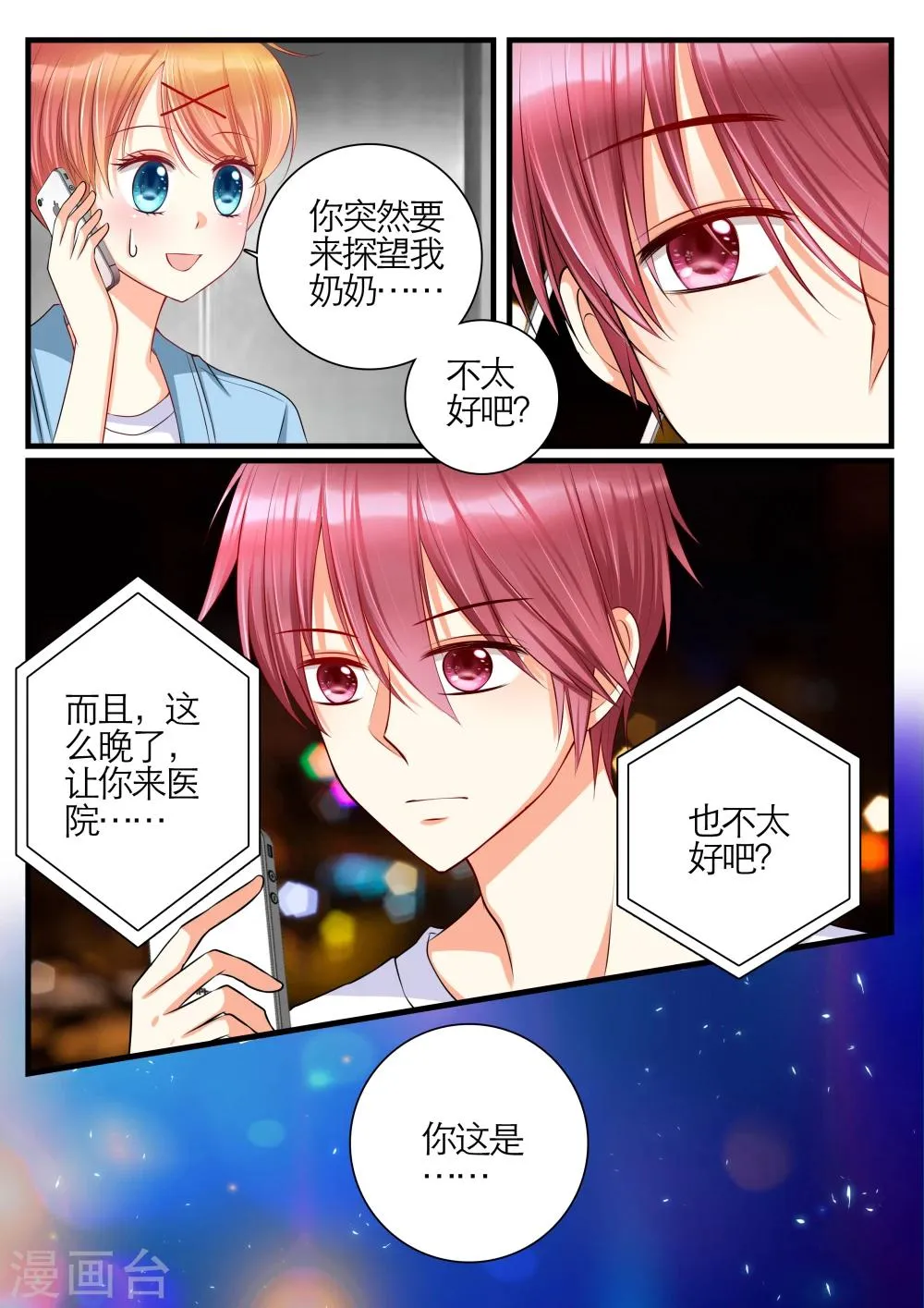 第12话 第2页