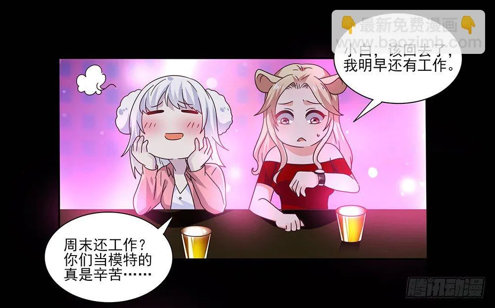 室友条约 第24页