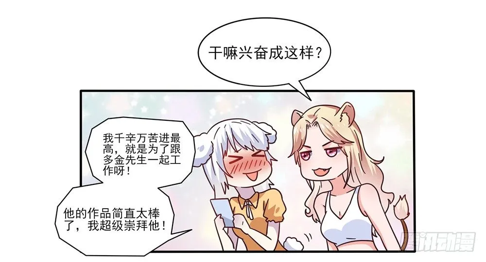 冤家同居 第16页