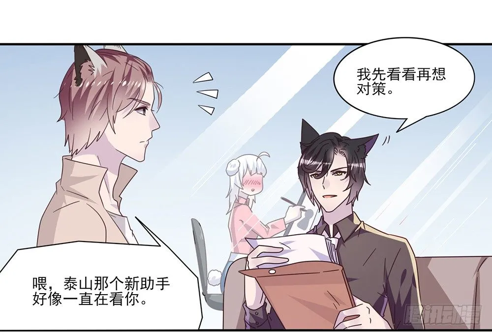 冤家同居 第26页