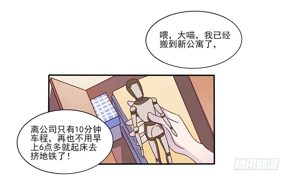 冤家同居 第51页