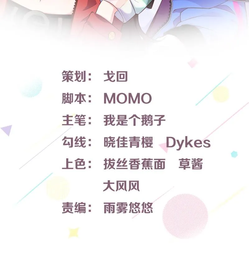 第15话 潜规则也有真爱呢！ 第2页