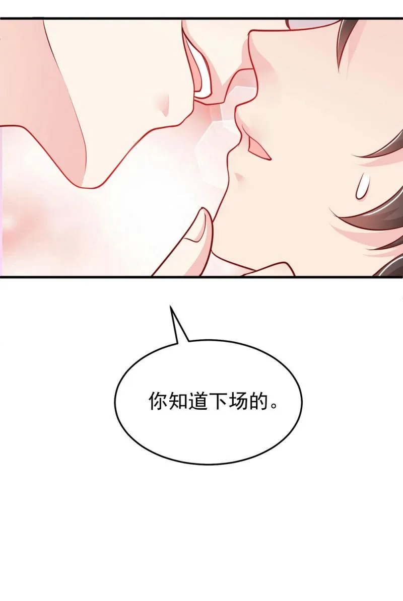 第15话 潜规则也有真爱呢！ 第9页