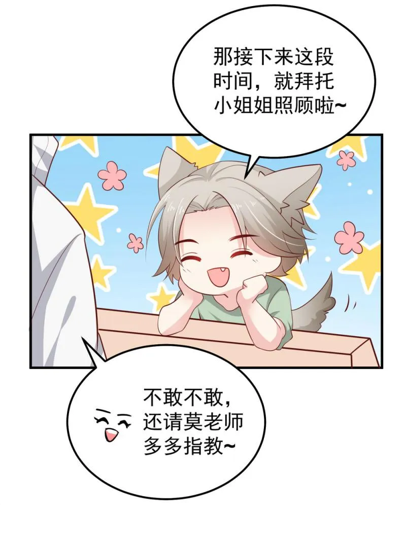 第15话 潜规则也有真爱呢！ 第11页