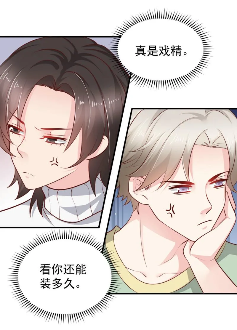 第15话 潜规则也有真爱呢！ 第12页