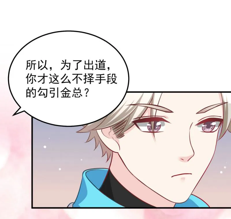 第15话 潜规则也有真爱呢！ 第19页
