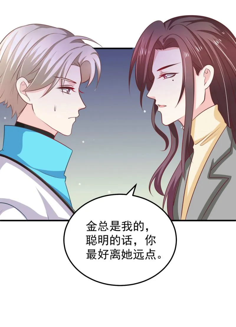第15话 潜规则也有真爱呢！ 第23页