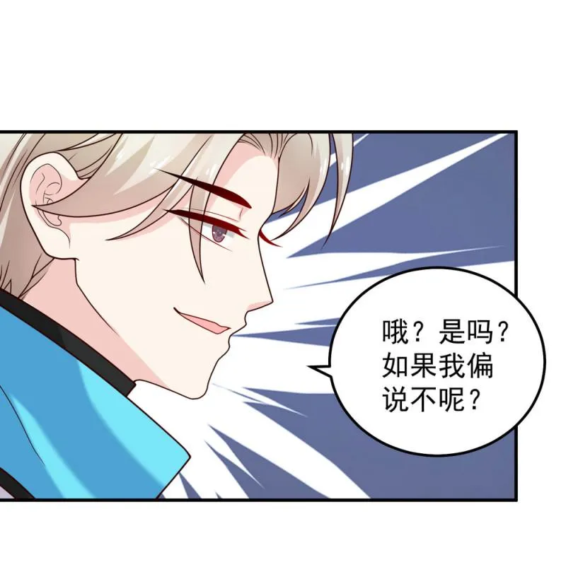 第15话 潜规则也有真爱呢！ 第24页