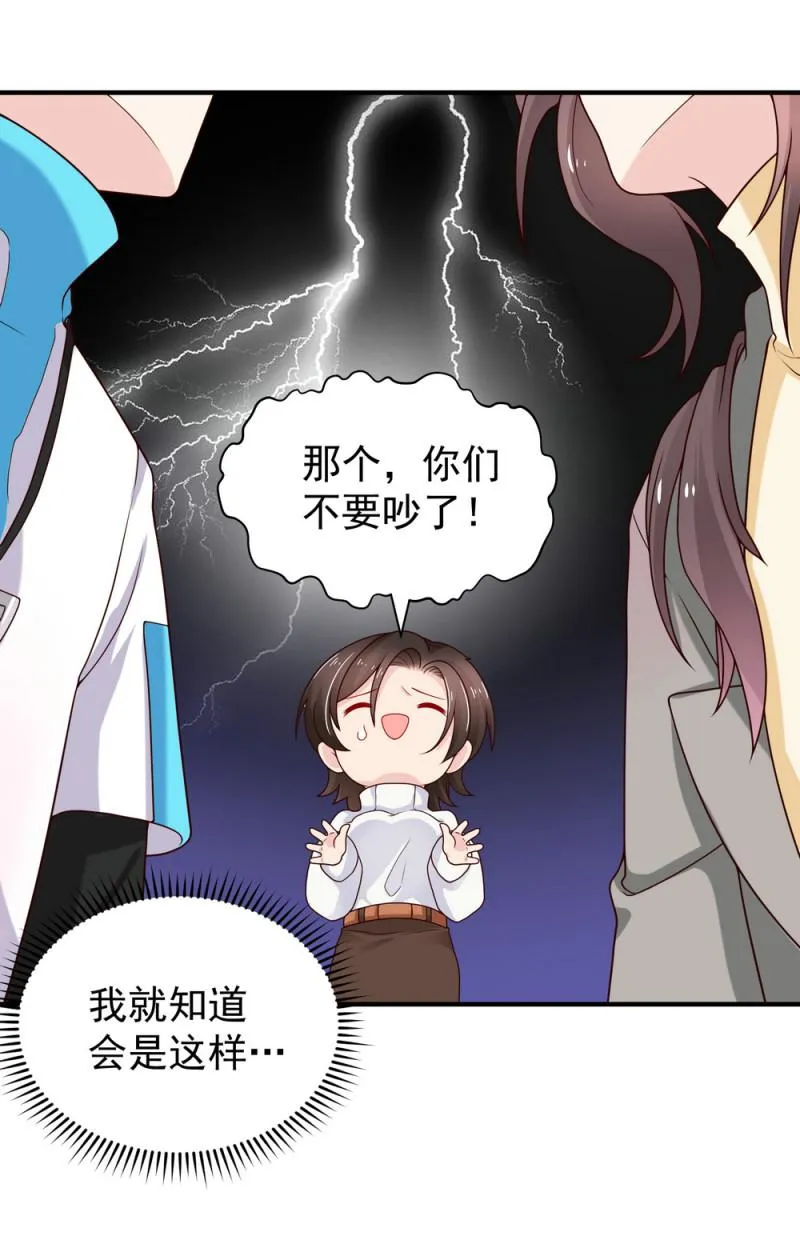 第15话 潜规则也有真爱呢！ 第26页