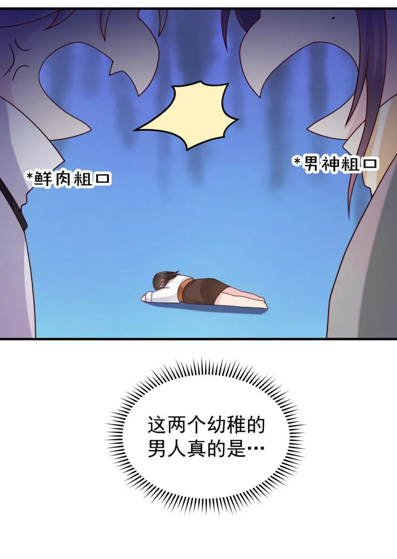 第15话 潜规则也有真爱呢！ 第28页