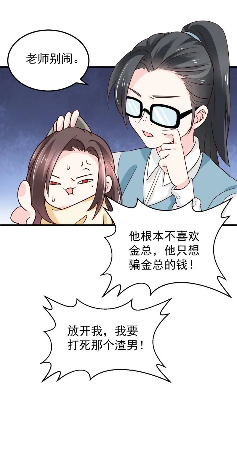 第15话 潜规则也有真爱呢！ 第33页