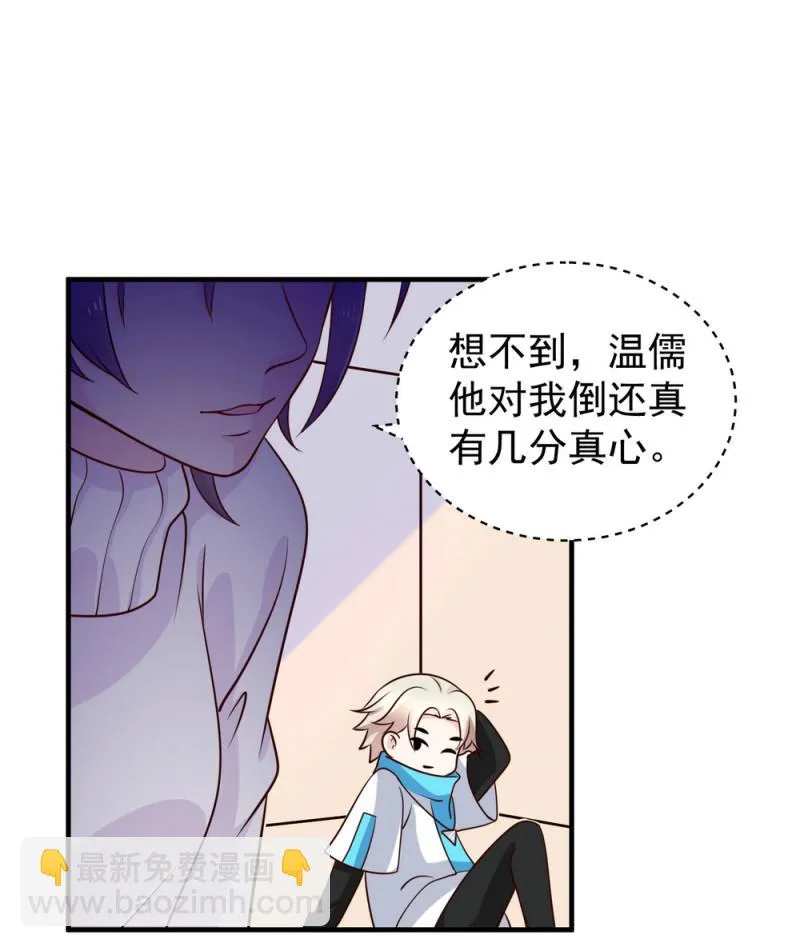 第15话 潜规则也有真爱呢！ 第34页
