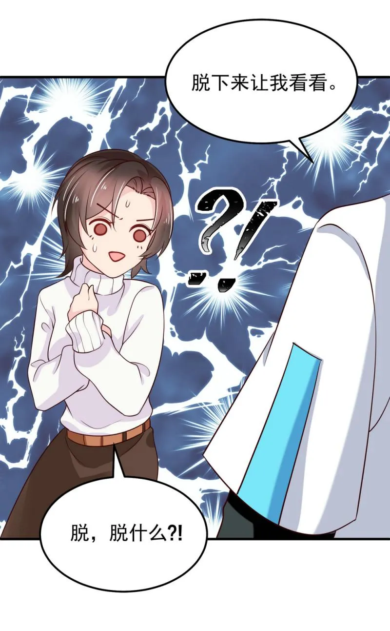 第15话 潜规则也有真爱呢！ 第38页