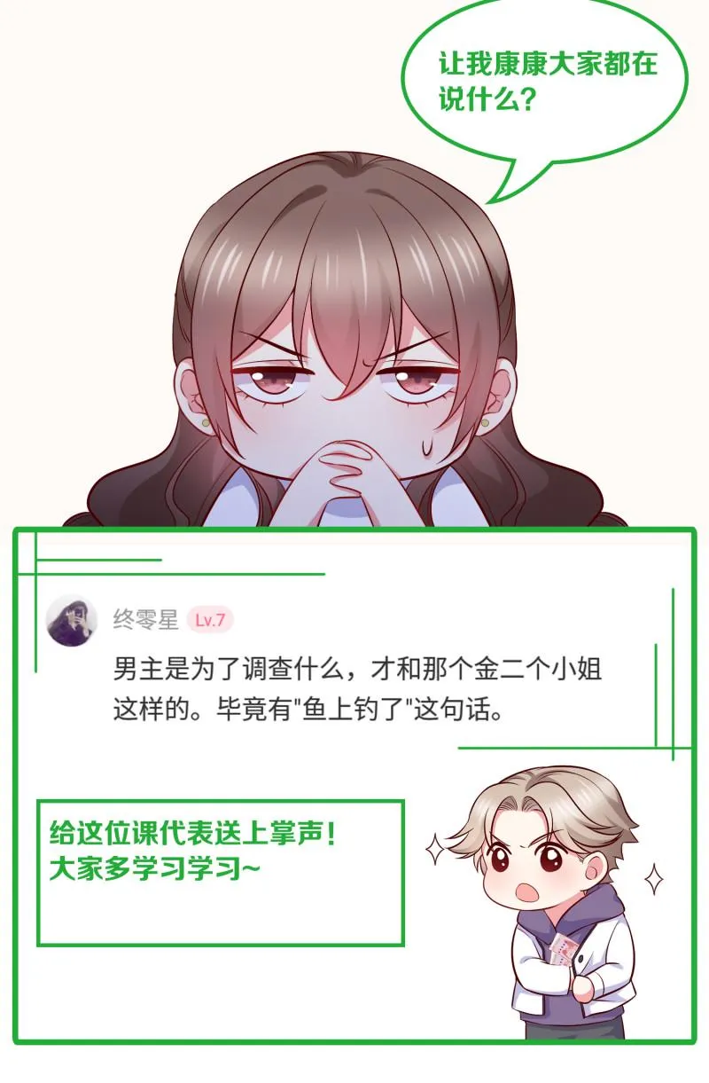 第15话 潜规则也有真爱呢！ 第40页