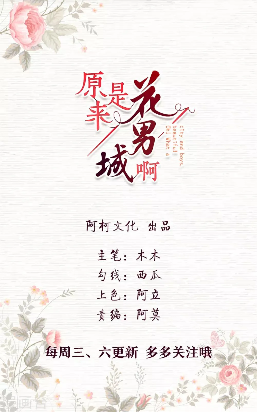第6话 公子，你还好吧？ 第1页