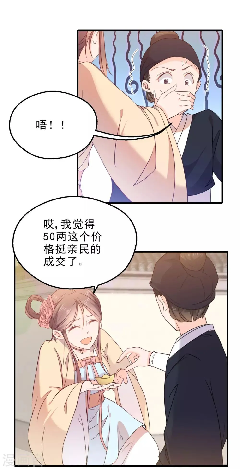 第6话 公子，你还好吧？ 第2页