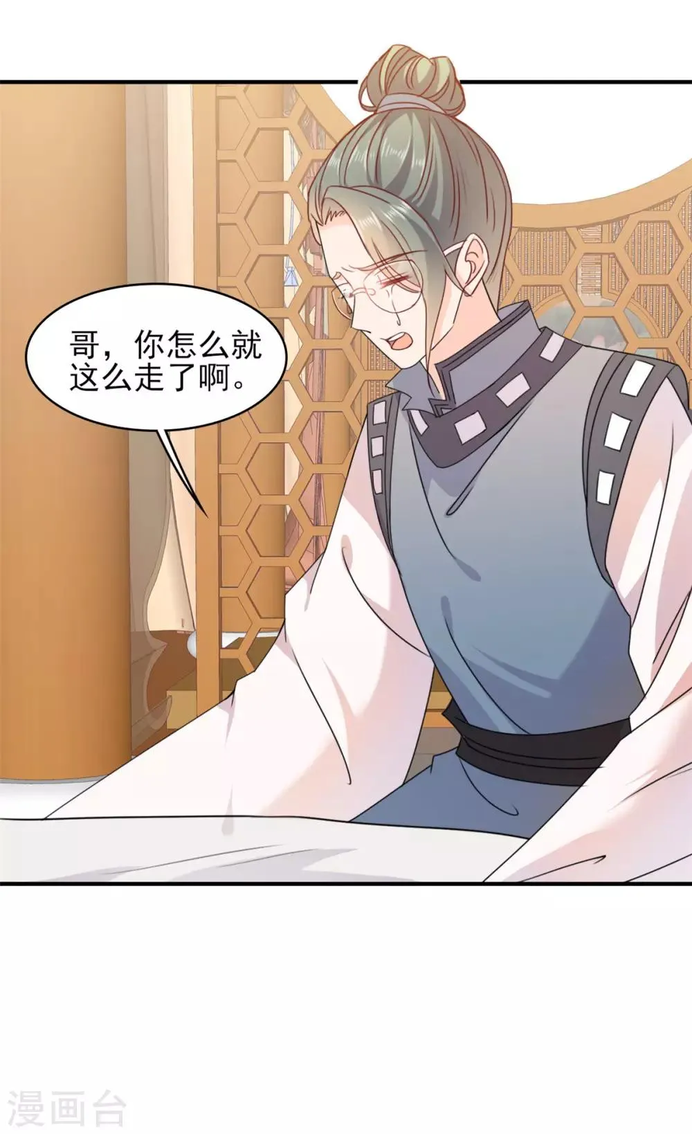 第13话 这不是我老公吗 第20页
