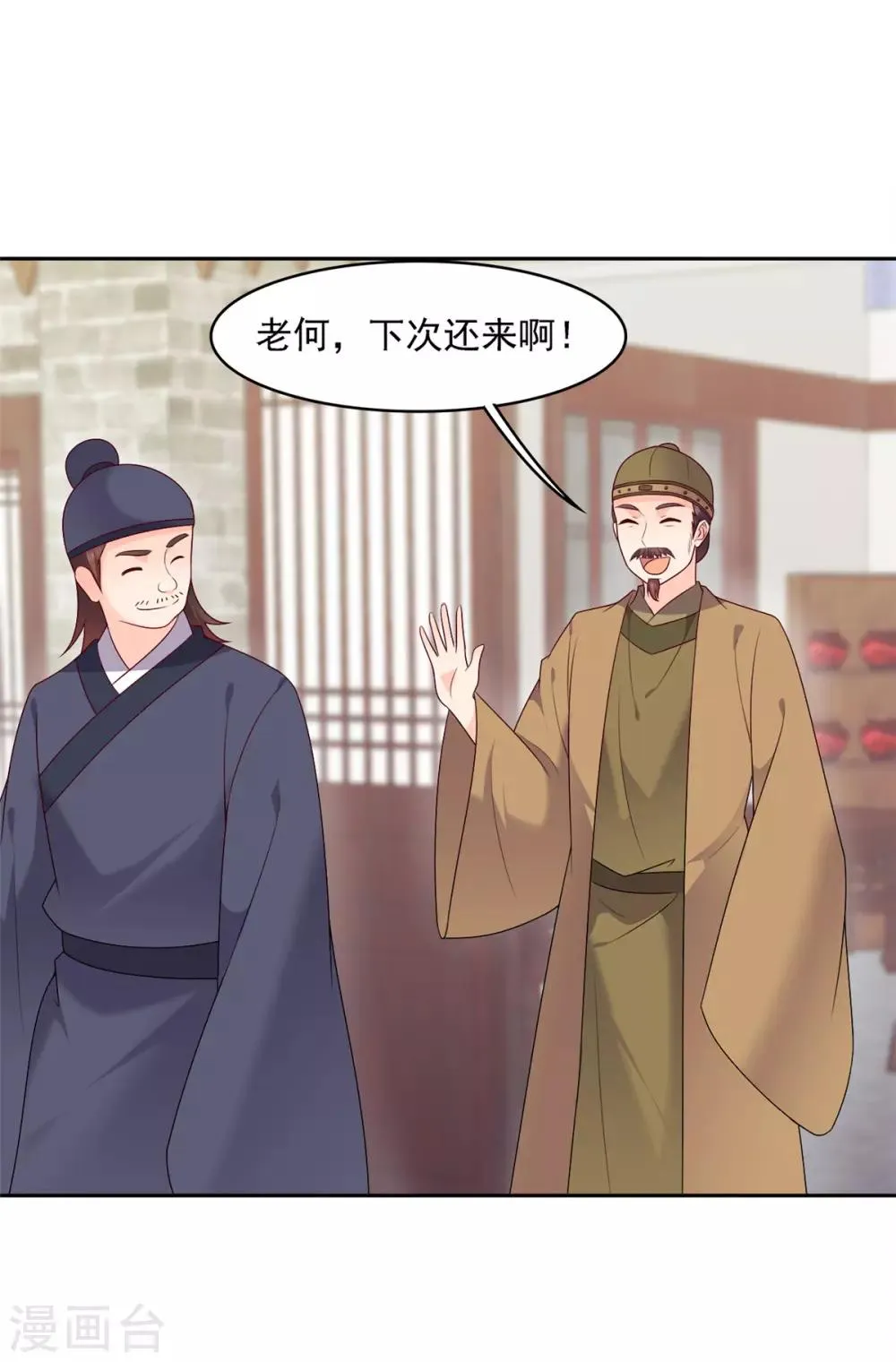 第21话 今年渣男特别多 第4页