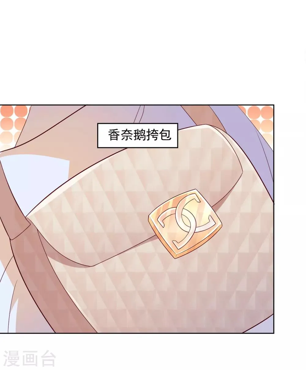 第23话 被刷爆的信用卡 第3页