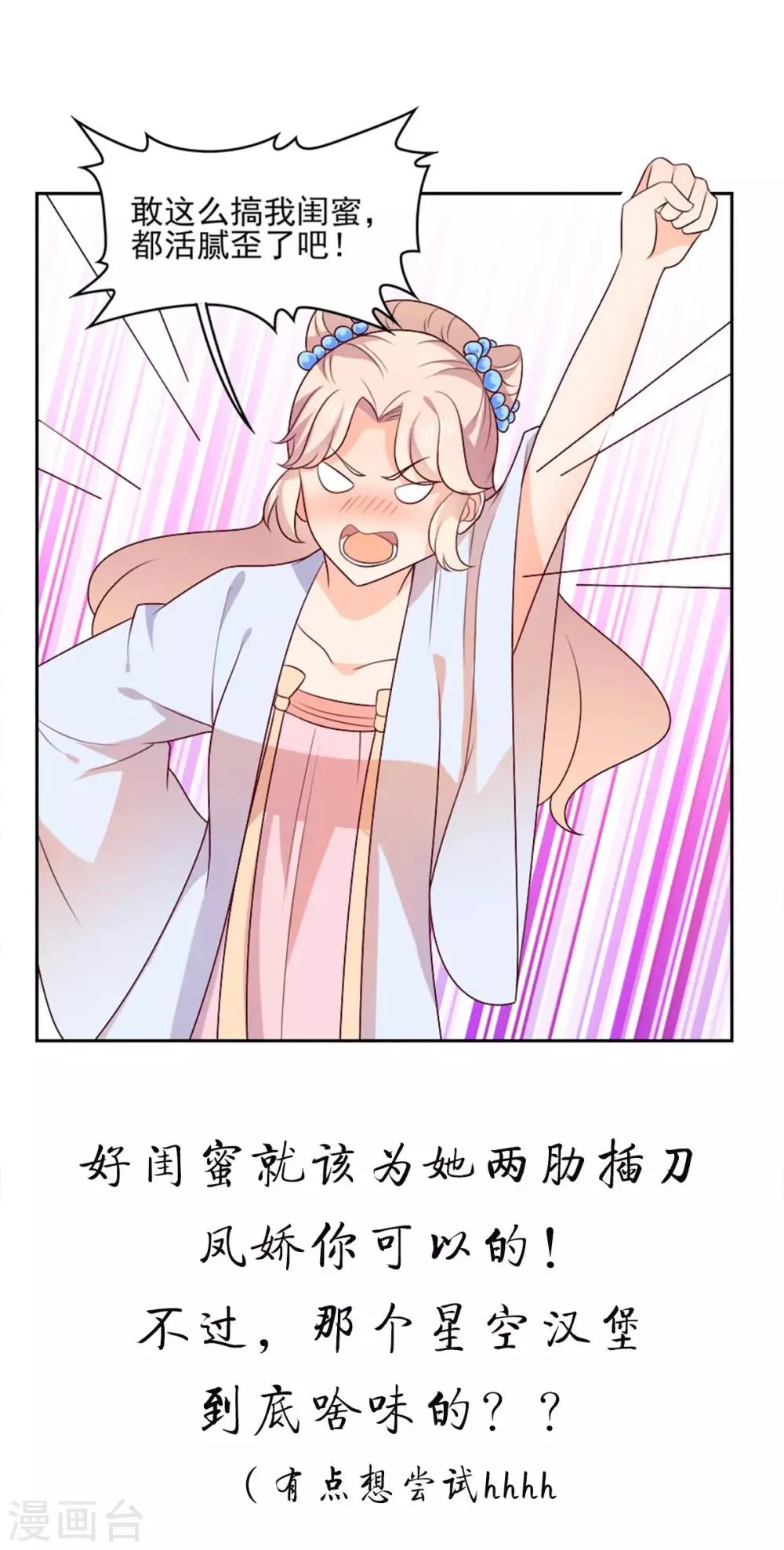 第24话 抢生意可还行？ 第30页