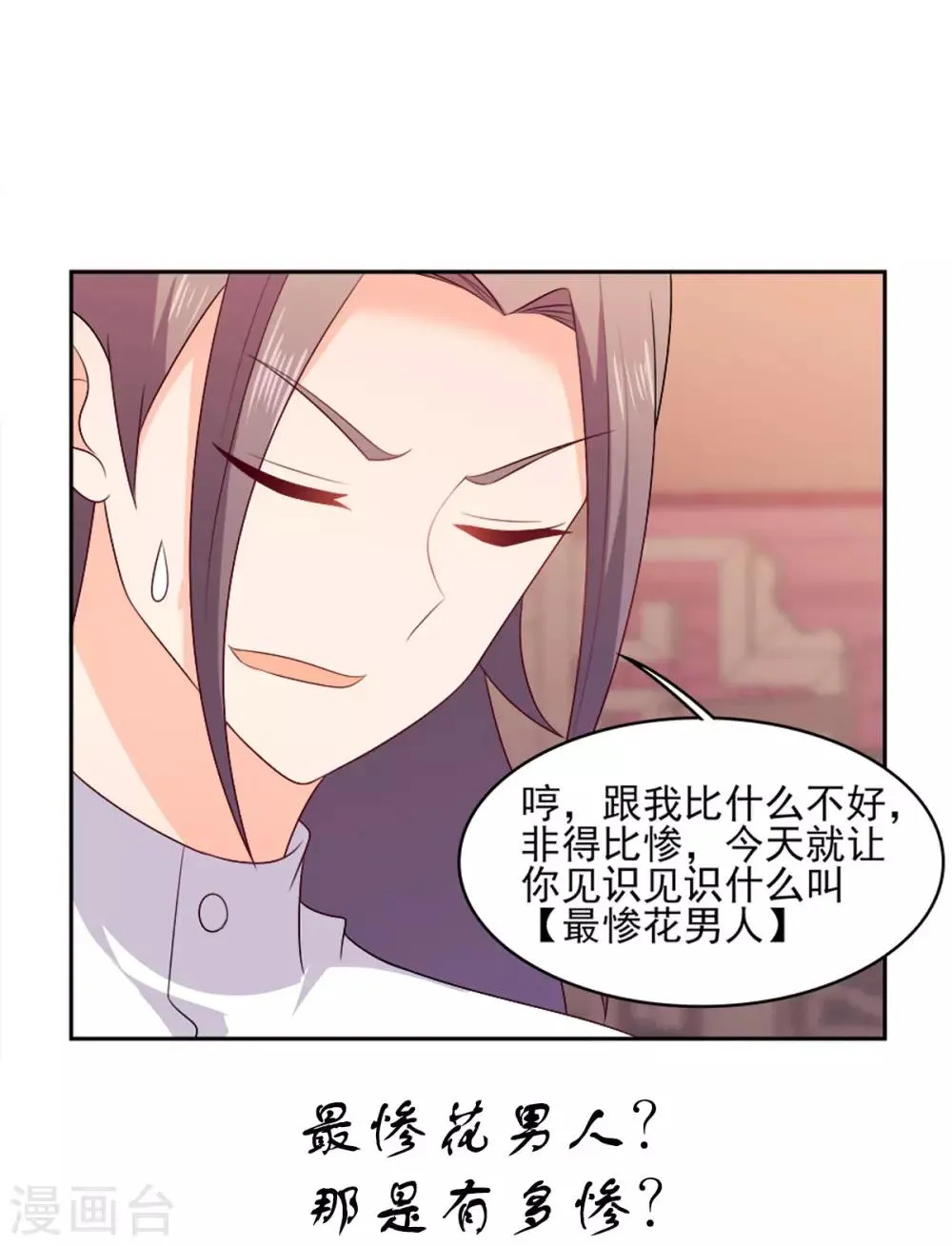 第28话 麻将之夜 第29页