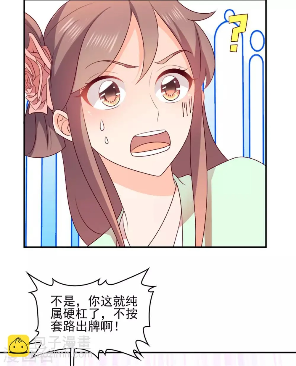 第30话 公平公正公开 第13页