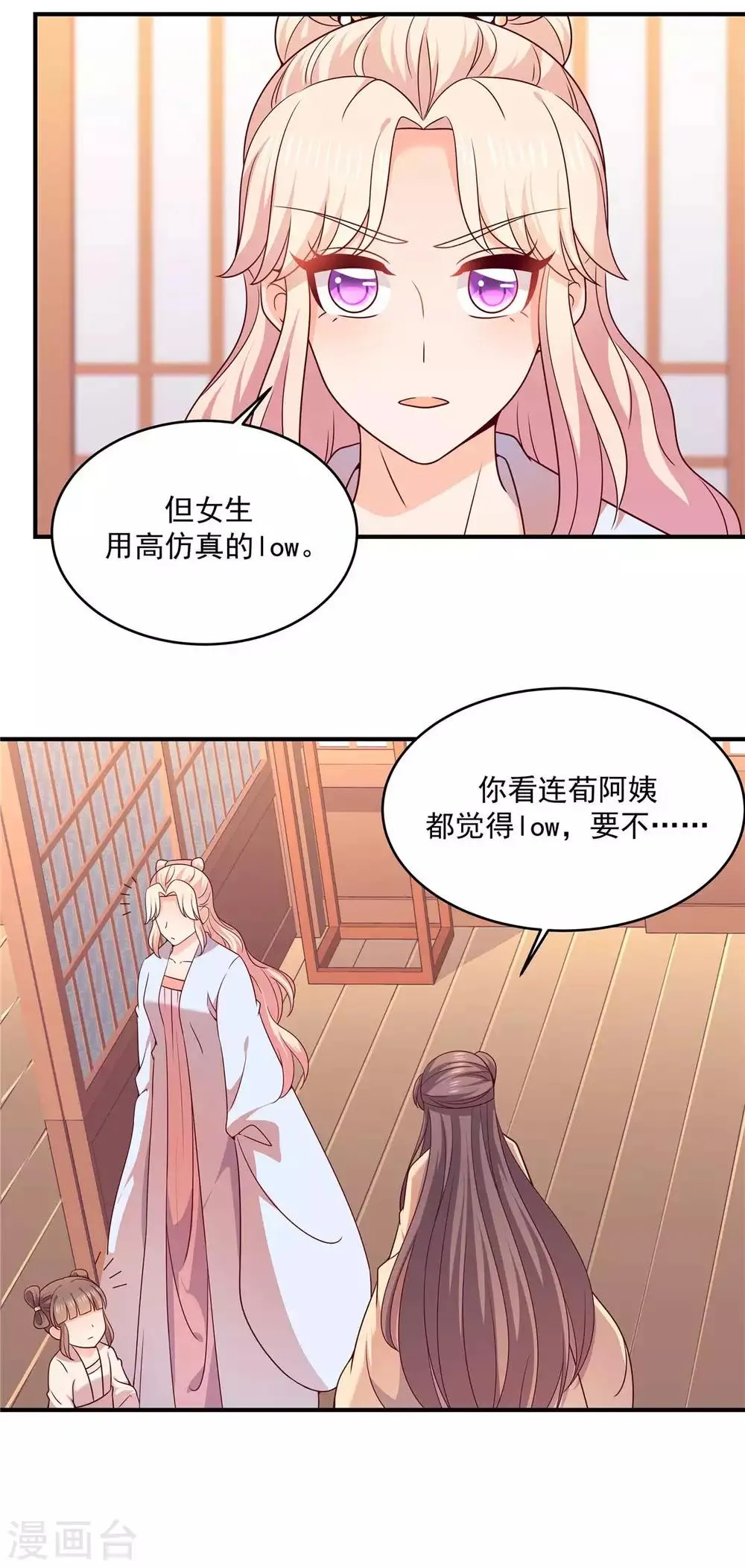 第40话 一不小心引领了时尚 第7页