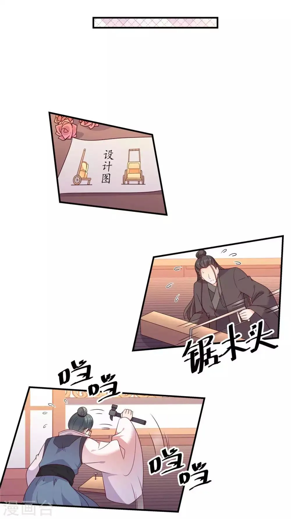第40话 一不小心引领了时尚 第9页