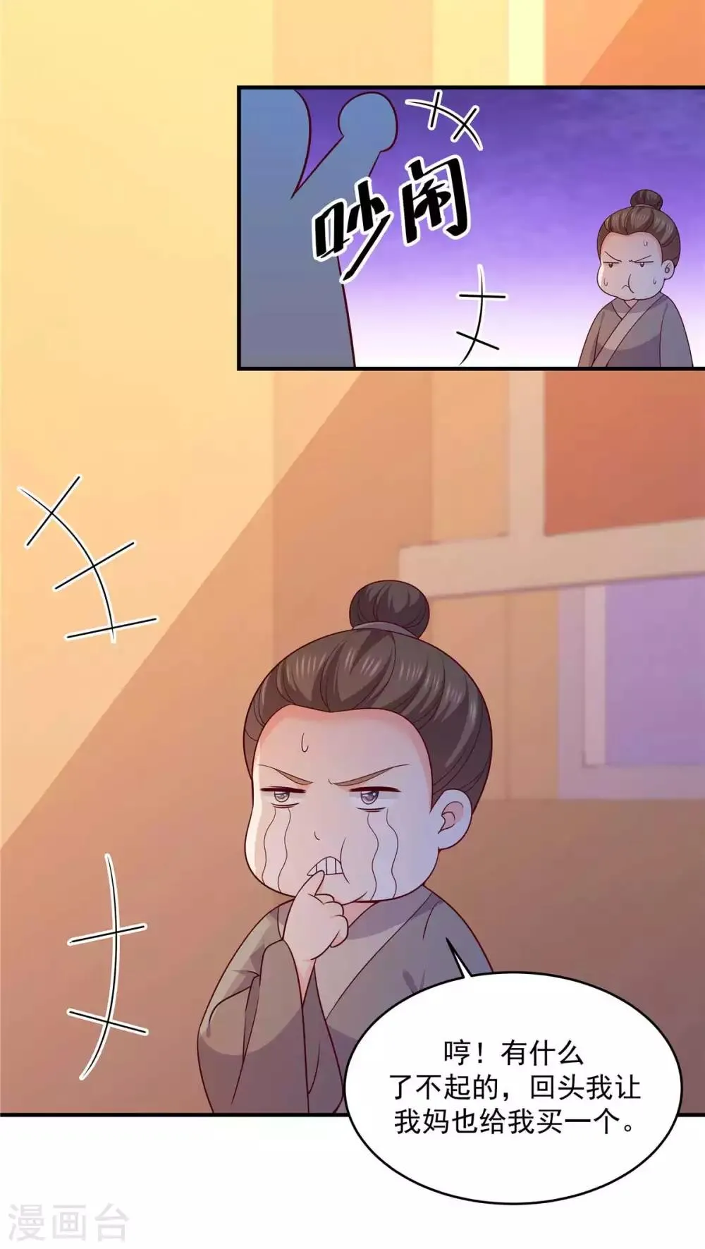 第40话 一不小心引领了时尚 第13页