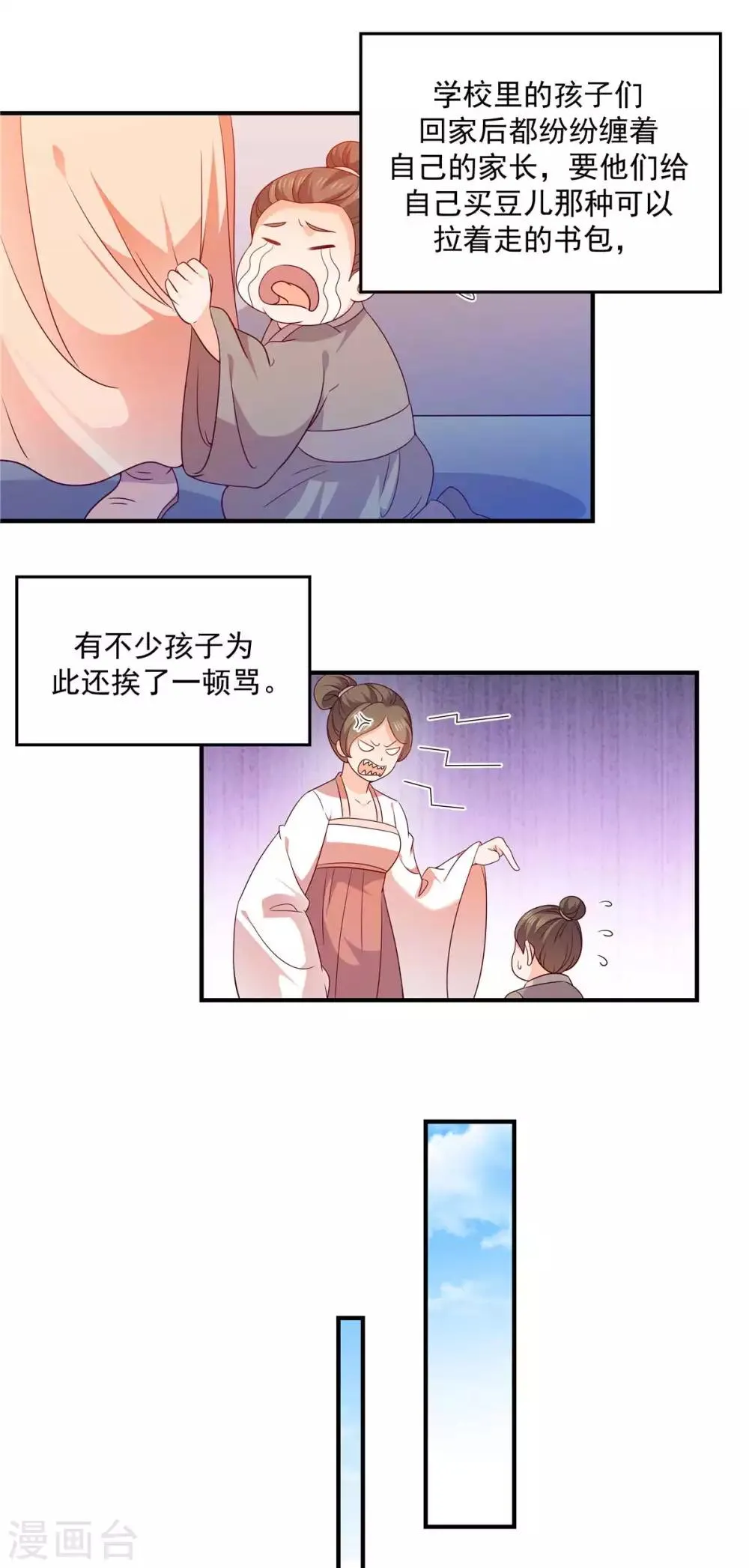 第40话 一不小心引领了时尚 第14页
