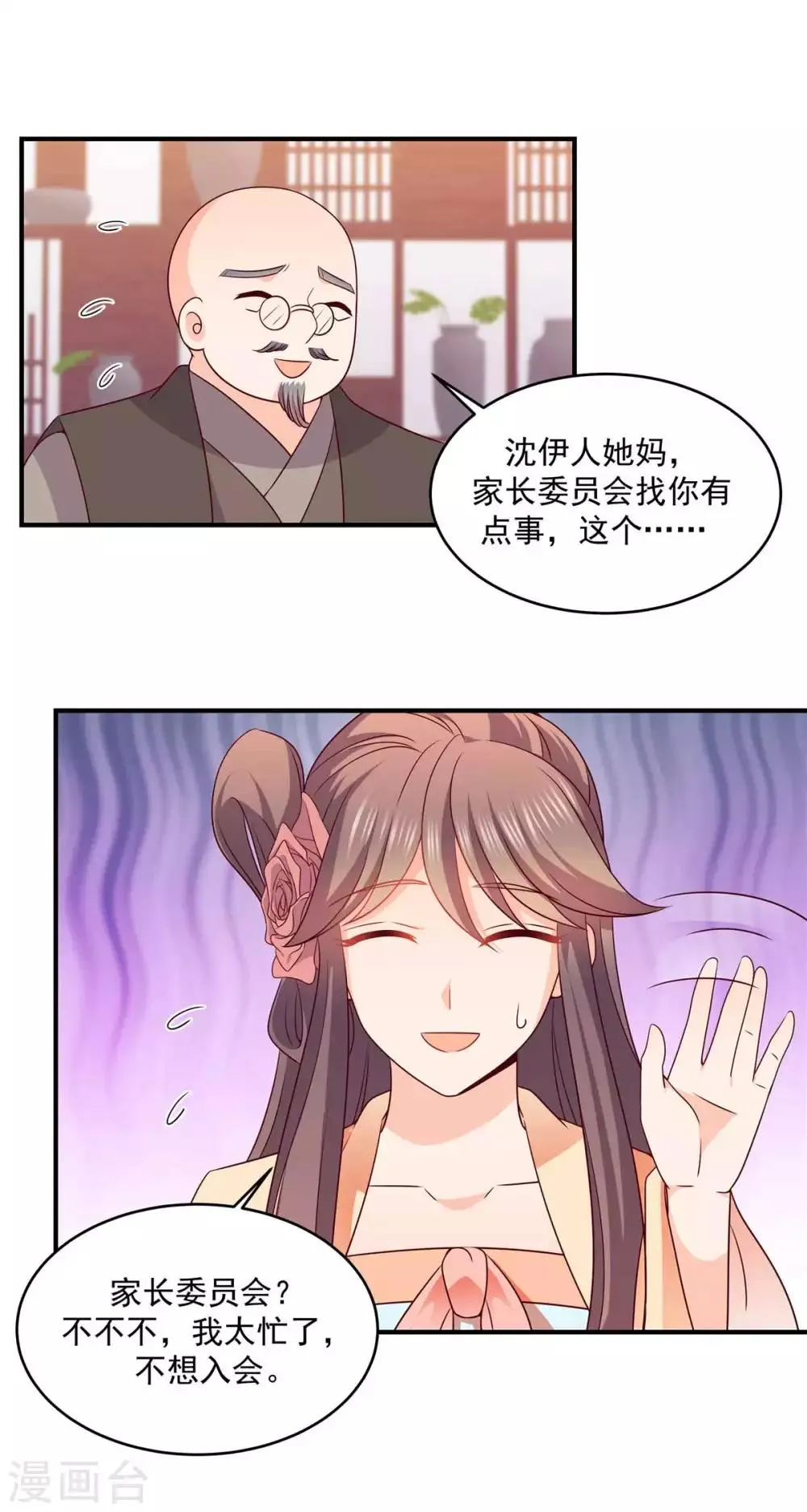 第40话 一不小心引领了时尚 第16页