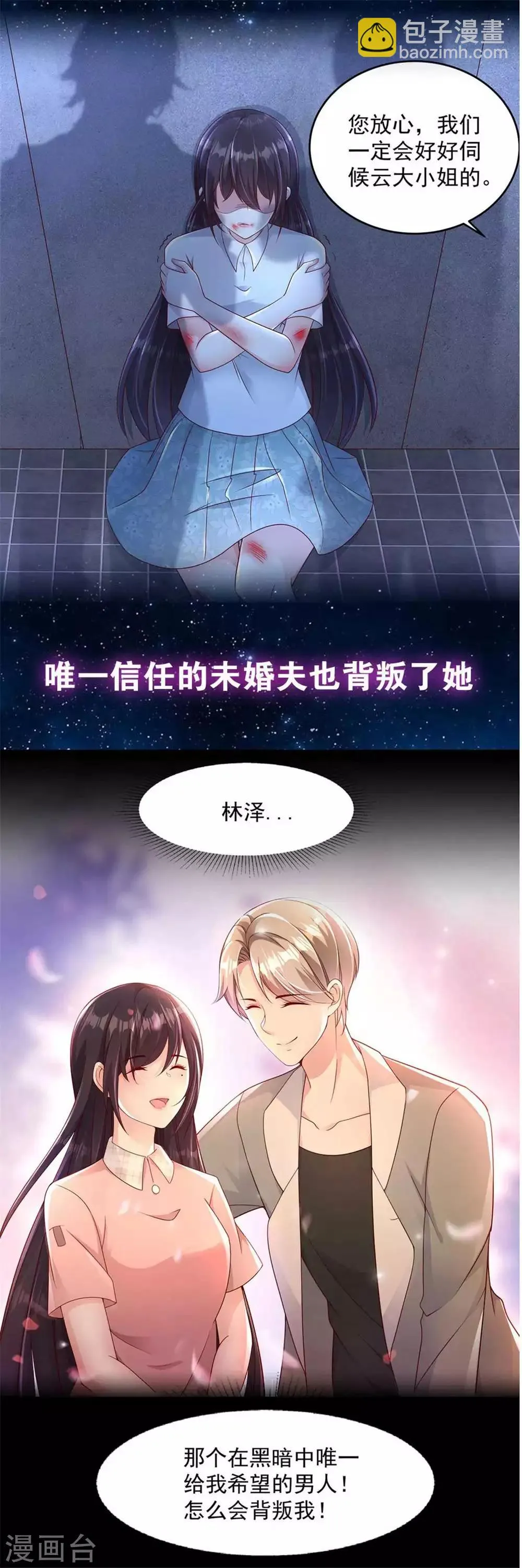 第40话 一不小心引领了时尚 第18页